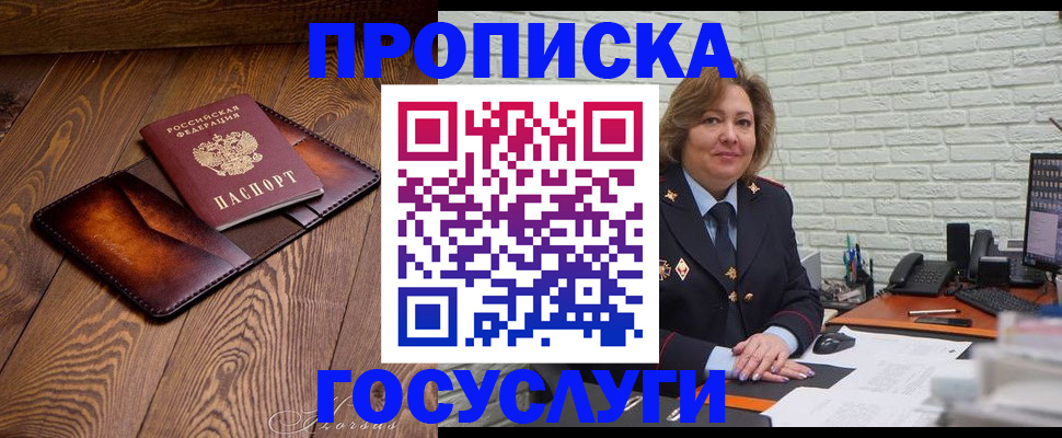 временная прописка в Рославле