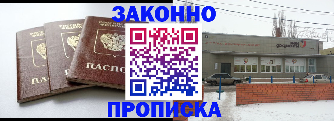 прописка ребенка в Рославле