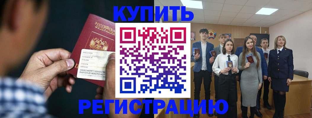 прописка ребенка в Рославле