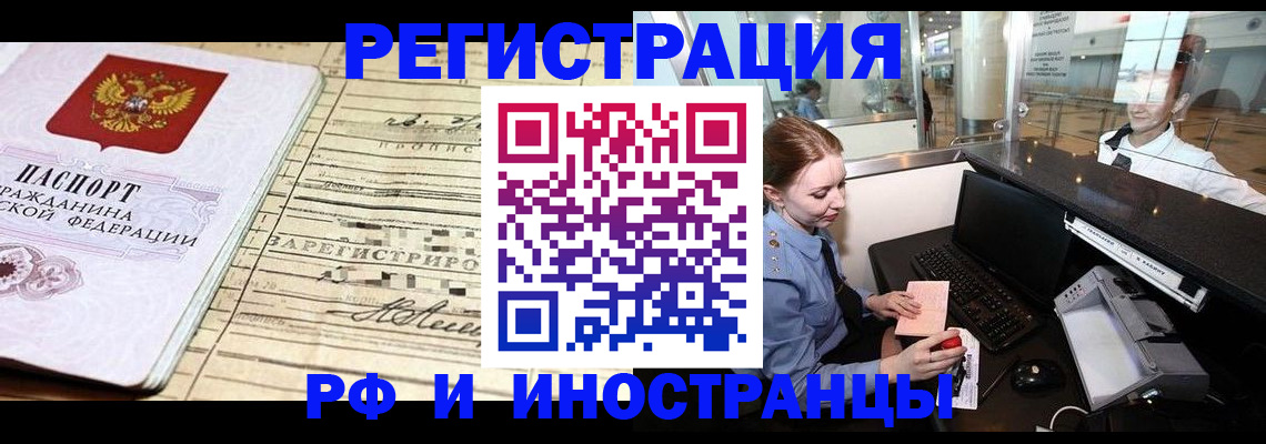 прописка поиск в Рославле