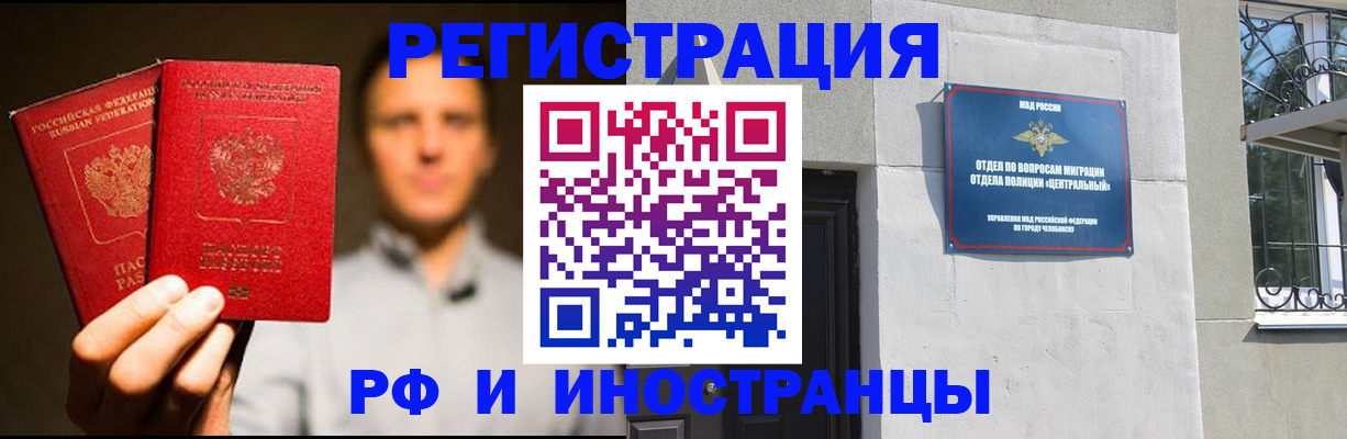 прописка иностранных граждан в Рославле